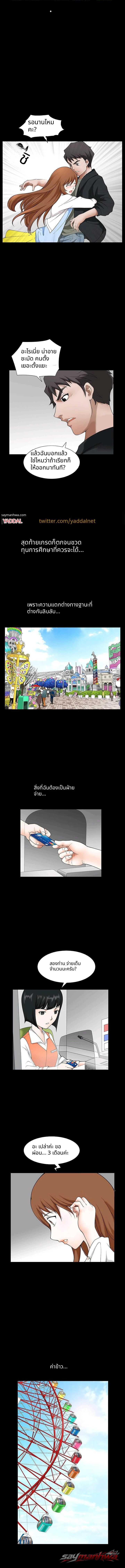Hand Taste ซีซั่น 3: มืออันหยาบกร้าน ตอน 3 page 2