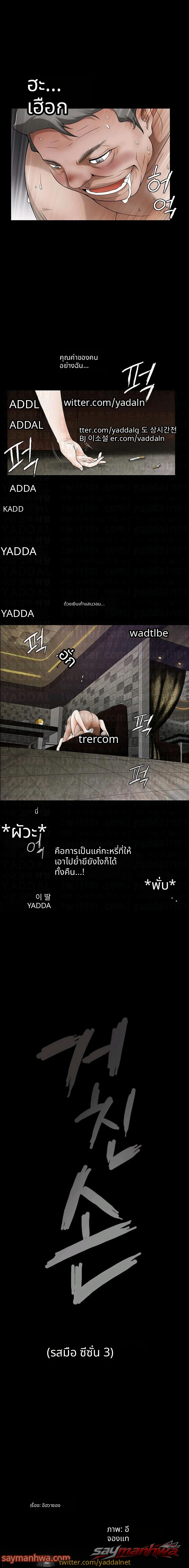 Hand Taste ซีซั่น 3: มืออันหยาบกร้าน ตอน 3 page 9