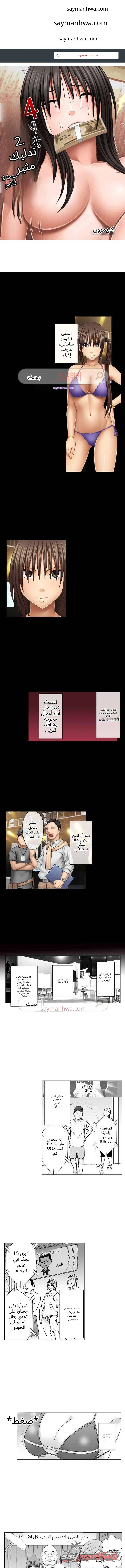 مساج إيروتيكي على مدار 24 ساعة الفصل 9 page 1