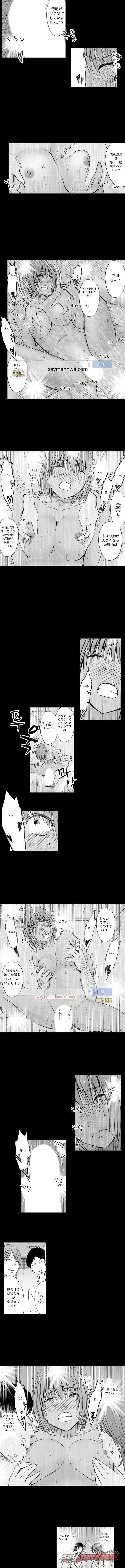 24時間エロティックマッサージ チャプター 8 page 3