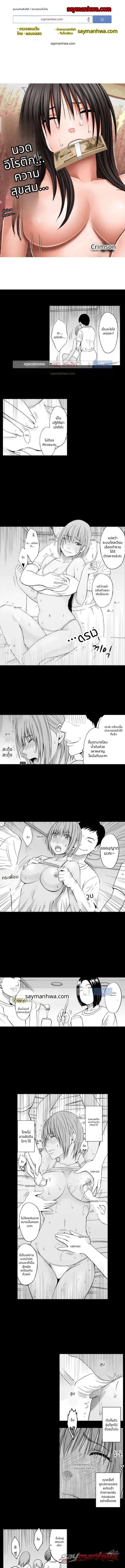 นวดอีโรติก 24 ชั่วโมง ตอน 6 page 1