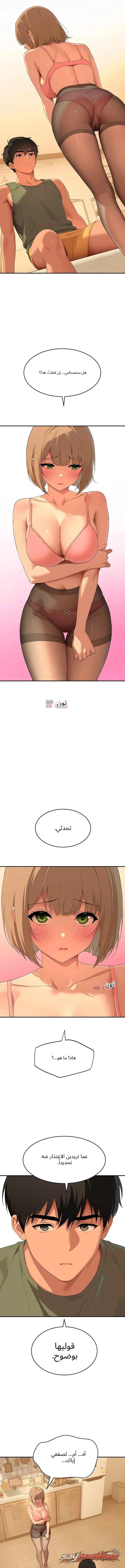 The Meek Cat الفصل 21 page 6