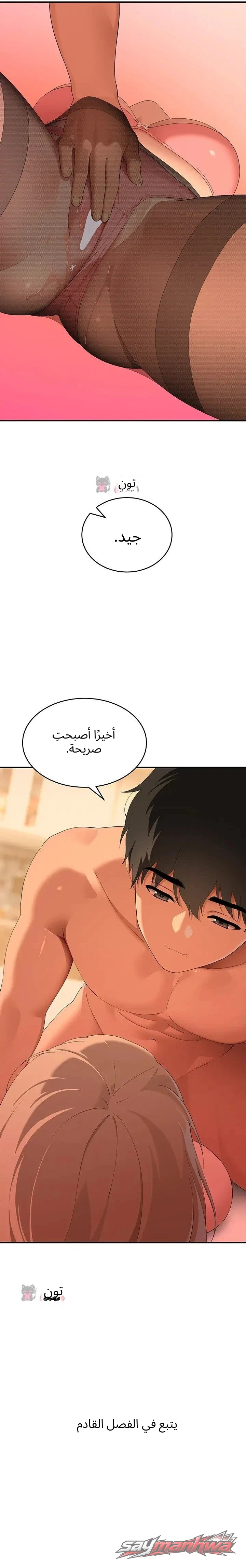 The Meek Cat الفصل 21 page 15