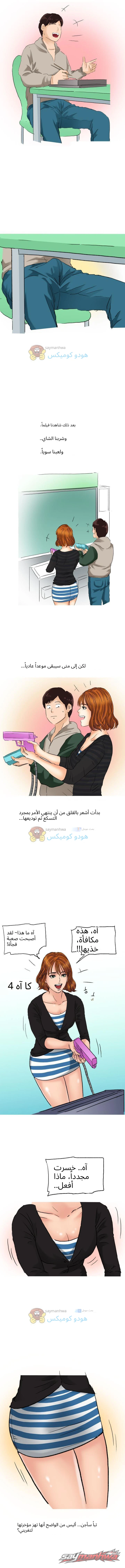 تنحَّ جانبًا! لدي شيء لأجربه♡ الفصل 11 page 4