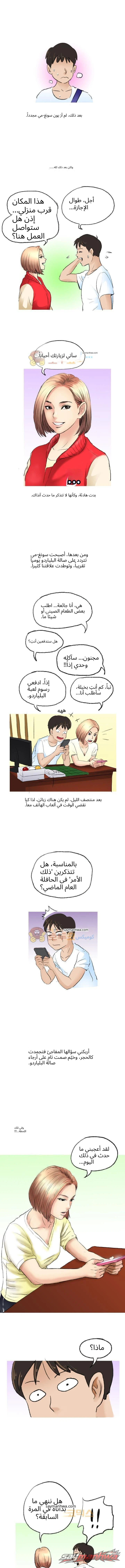 تنحَّ جانبًا! لدي شيء لأجربه♡ الفصل 2 page 5