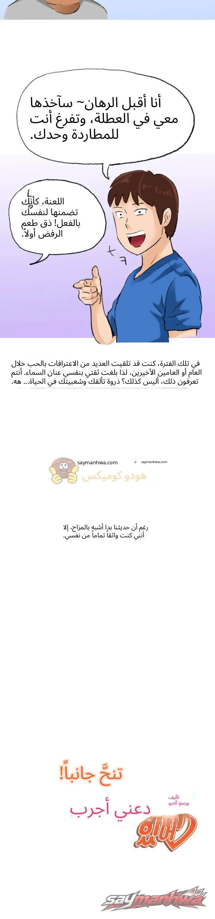 تنحَّ جانبًا! لدي شيء لأجربه♡ الفصل 7 page 4