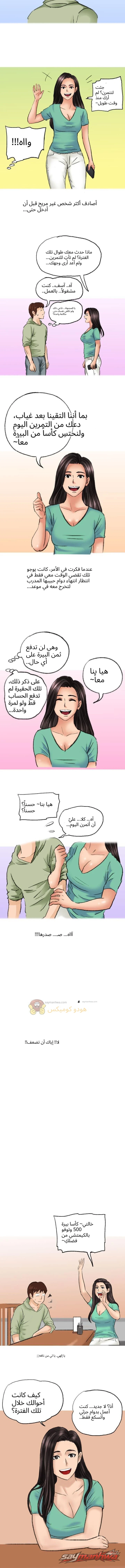 تنحَّ جانبًا! لدي شيء لأجربه♡ الفصل 9 page 2