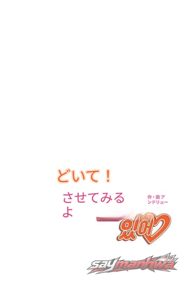 どいて！試してみたいことがあるの♡ チャプター 5 page 9