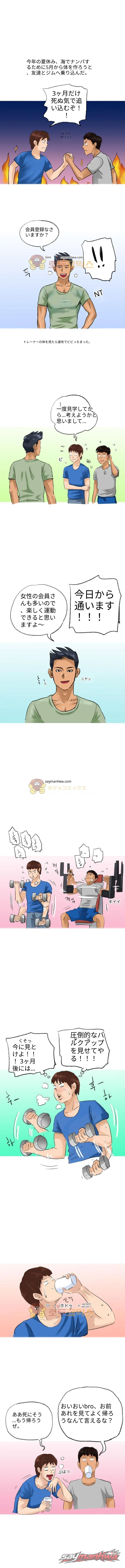 どいて!試してみたいことがあるの♡ チャプター 7 page 1