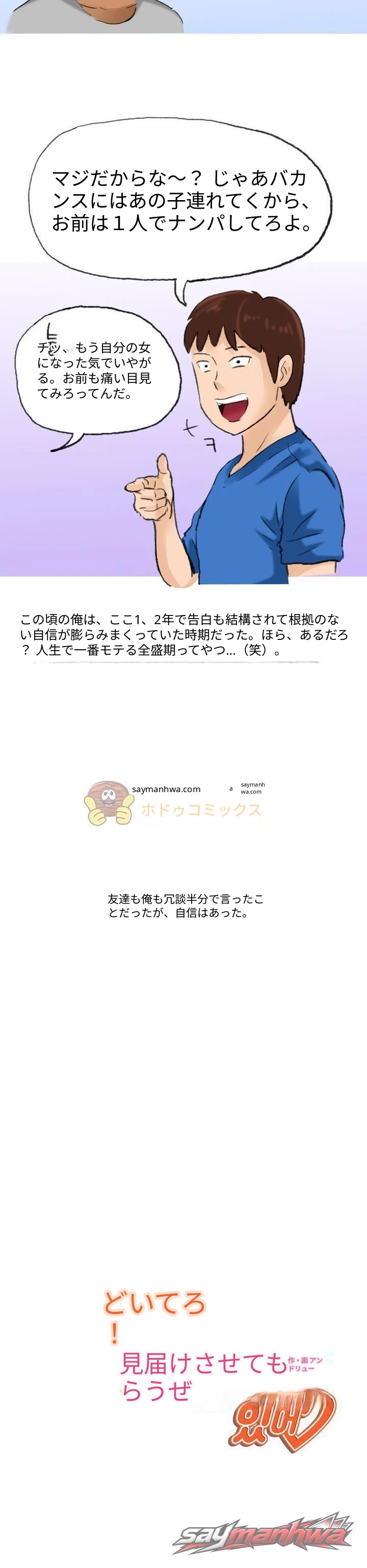 どいて!試してみたいことがあるの♡ チャプター 7 page 4
