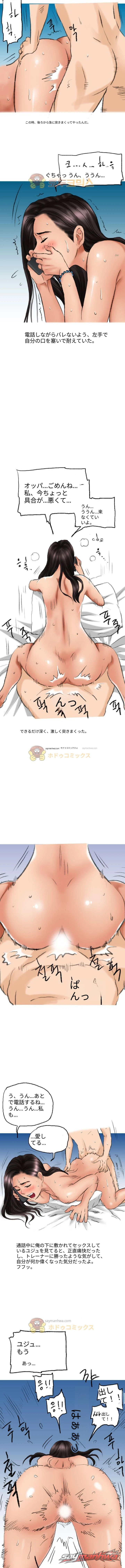 どいて！試してみたいことがあるの♡ チャプター 9 page 8