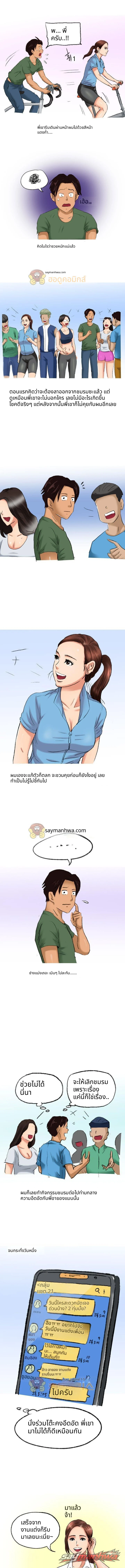 หลบไป! ฉันมีอะไรอยากลองดู♡ ตอน 5 page 1