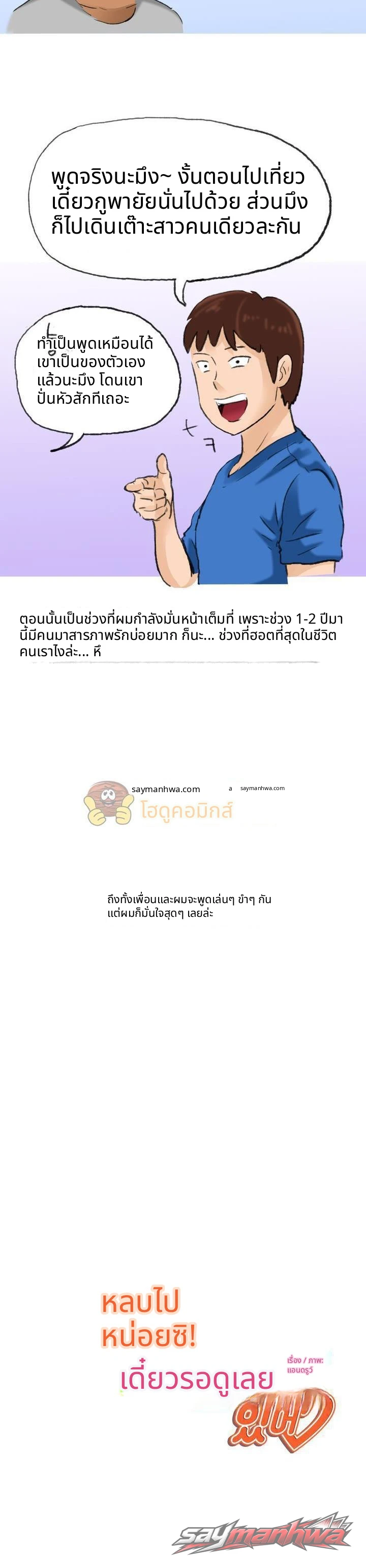 หลบไป! ฉันมีอะไรอยากลองดู♡ ตอน 7 page 4