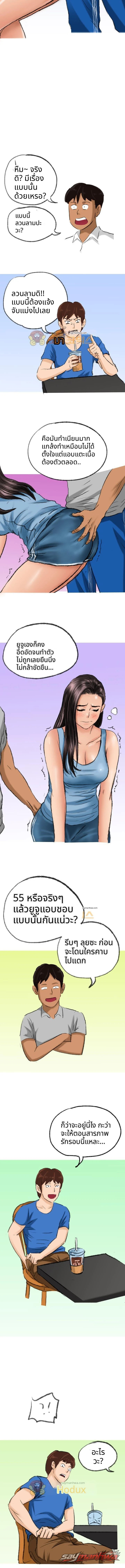 หลบไป! ฉันมีอะไรอยากลองดู♡ ตอน 8 page 5
