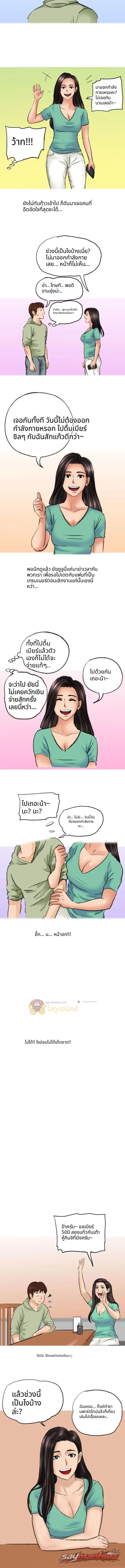 หลบไป! ฉันมีอะไรอยากลองดู♡ ตอน 9 page 2