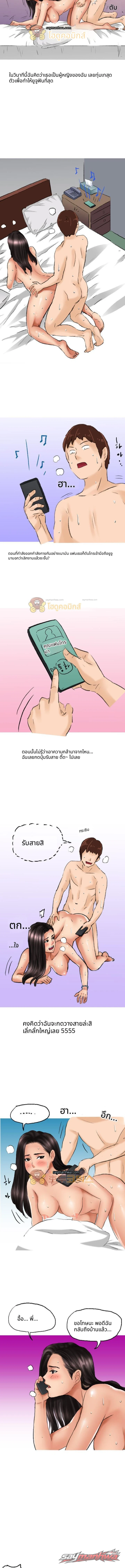 หลบไป! ฉันมีอะไรอยากลองดู♡ ตอน 9 page 7