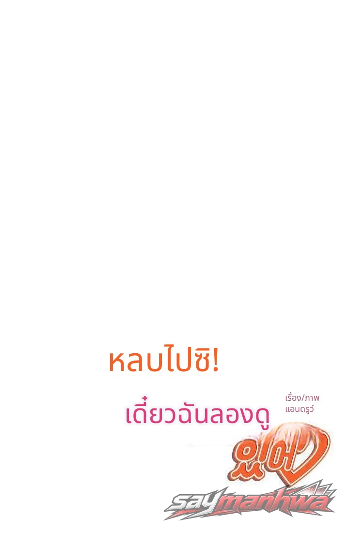 หลบไป! ฉันมีอะไรอยากลองดู♡ ตอน 9 page 10