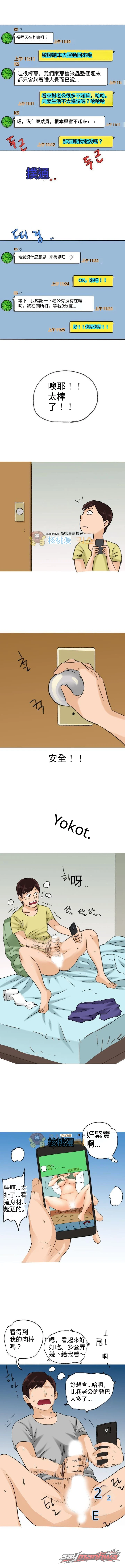 讓開!我有想嘗試的事♡ 章節 10 page 2