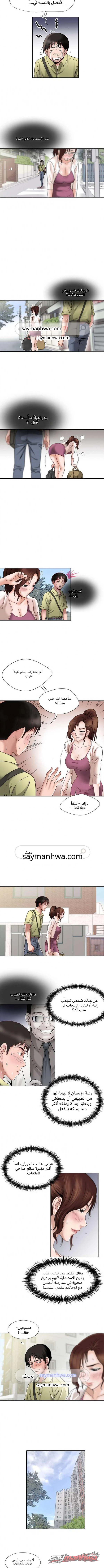 زوجة شخص آخر الفصل 1 page 8