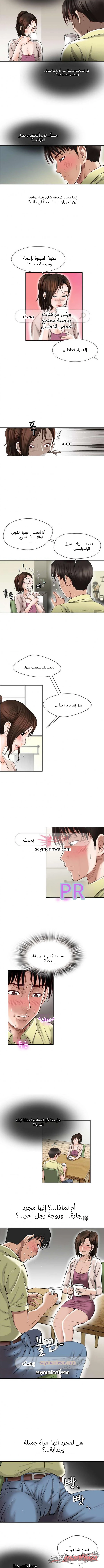 زوجة شخص آخر الفصل 2 page 2