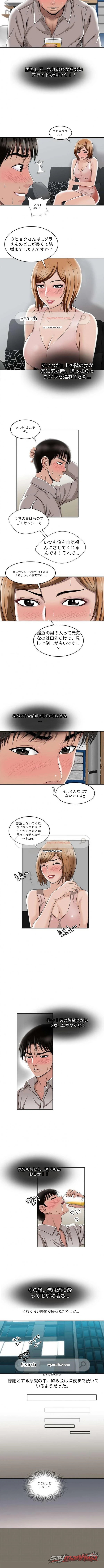 他人の妻 チャプター 7 page 3