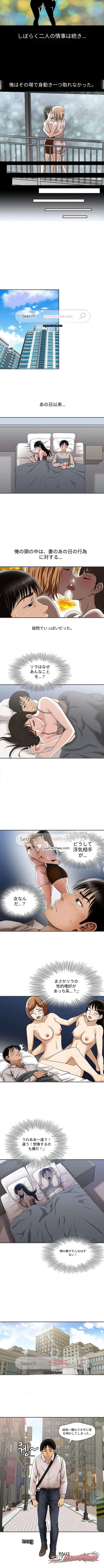 他人の妻 チャプター 9 page 2