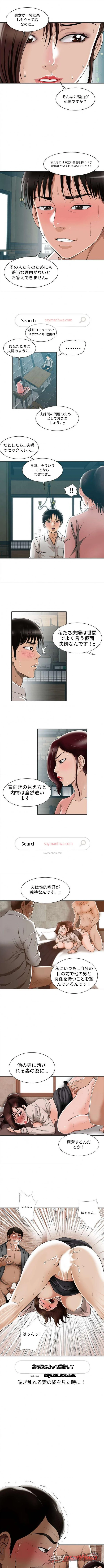 他人の妻 チャプター 9 page 4