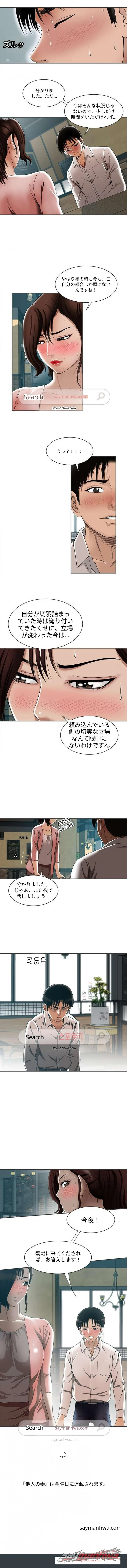 他人の妻 チャプター 9 page 6
