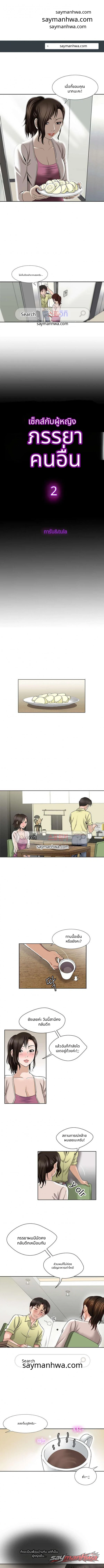 ภรรยาของคนอื่น ตอน 2 page 1