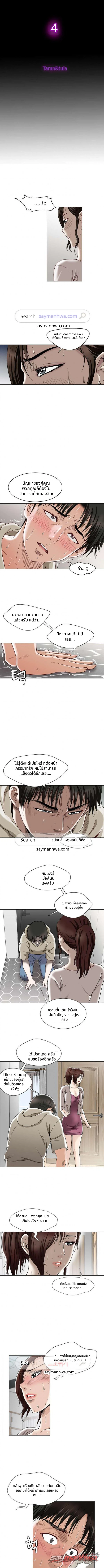 ภรรยาของคนอื่น ตอน 4 page 2
