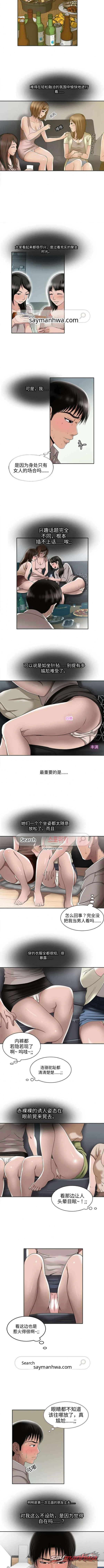 别人的妻子 章节 7 page 2