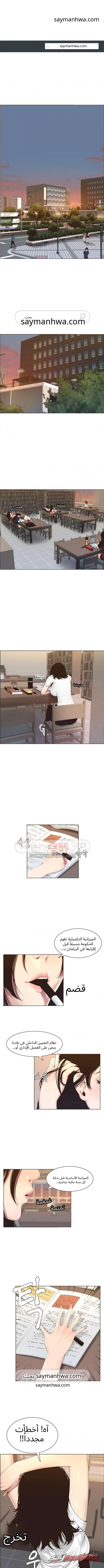 الأخوات وزوج الأم الفصل 1 page 1