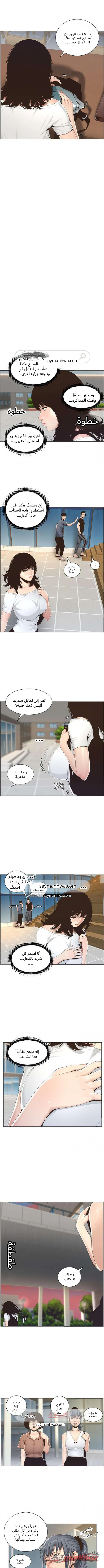 الأخوات وزوج الأم الفصل 1 page 3