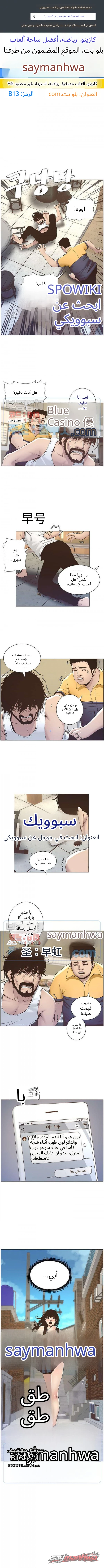 الأخوات وزوج الأم الفصل 11 page 1