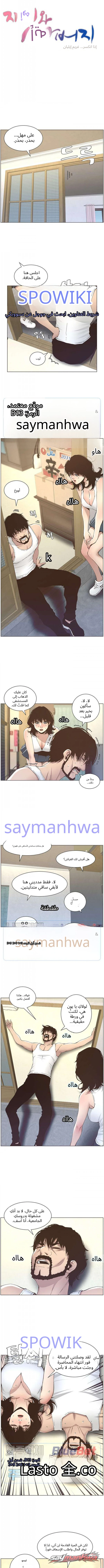 الأخوات وزوج الأم الفصل 11 page 2