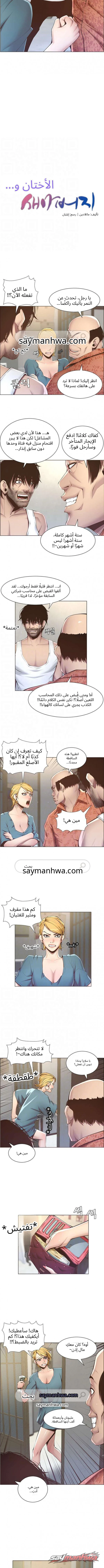 الأخوات وزوج الأم الفصل 3 page 2