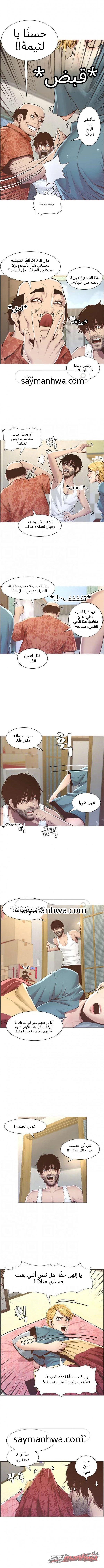 الأخوات وزوج الأم الفصل 3 page 4