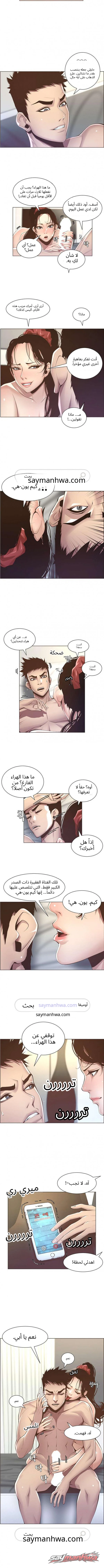 الأخوات وزوج الأم الفصل 3 page 9