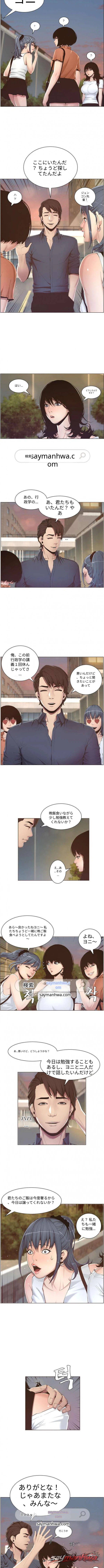 姉妹と継父 チャプター 1 page 8
