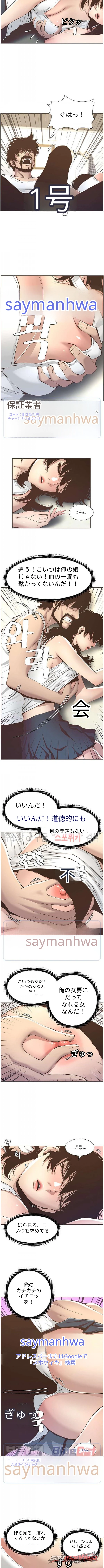 姉妹と継父 チャプター 11 page 5
