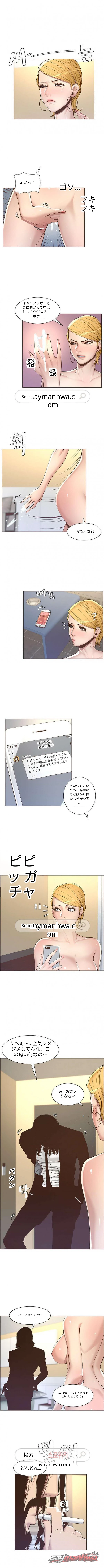 姉妹と継父 チャプター 4 page 5