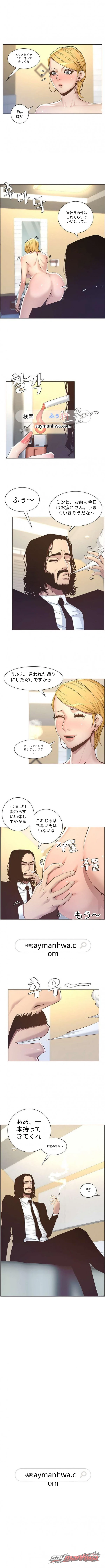 姉妹と継父 チャプター 4 page 6