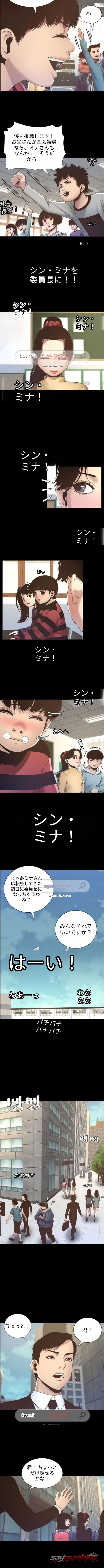 姉妹と継父 チャプター 9 page 3