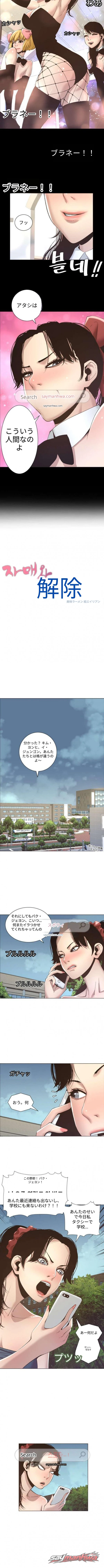 姉妹と継父 チャプター 9 page 5