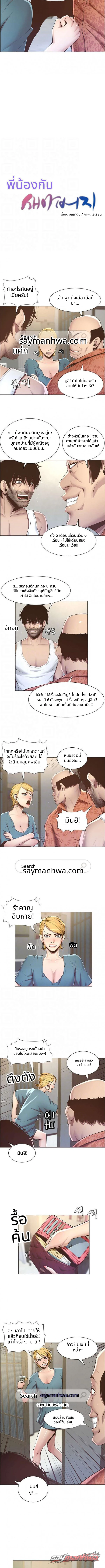 พี่น้องและพ่อเลี้ยง ตอน 3 page 2