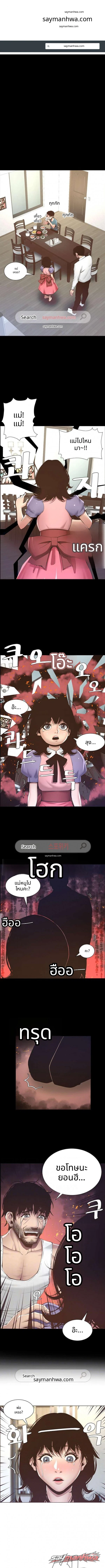 พี่น้องและพ่อเลี้ยง ตอน 5 page 1