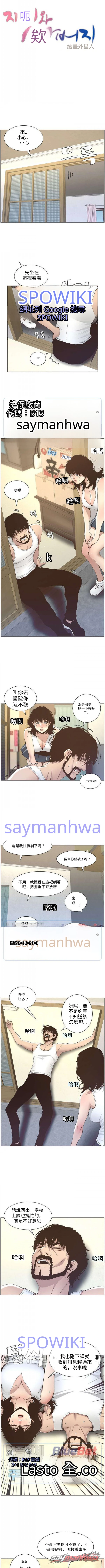 姊妹與繼父 章節 11 page 2