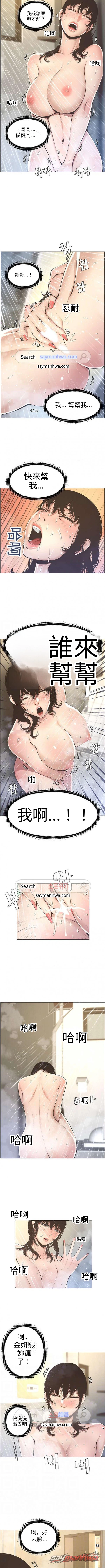 姊妹與繼父 章節 2 page 3
