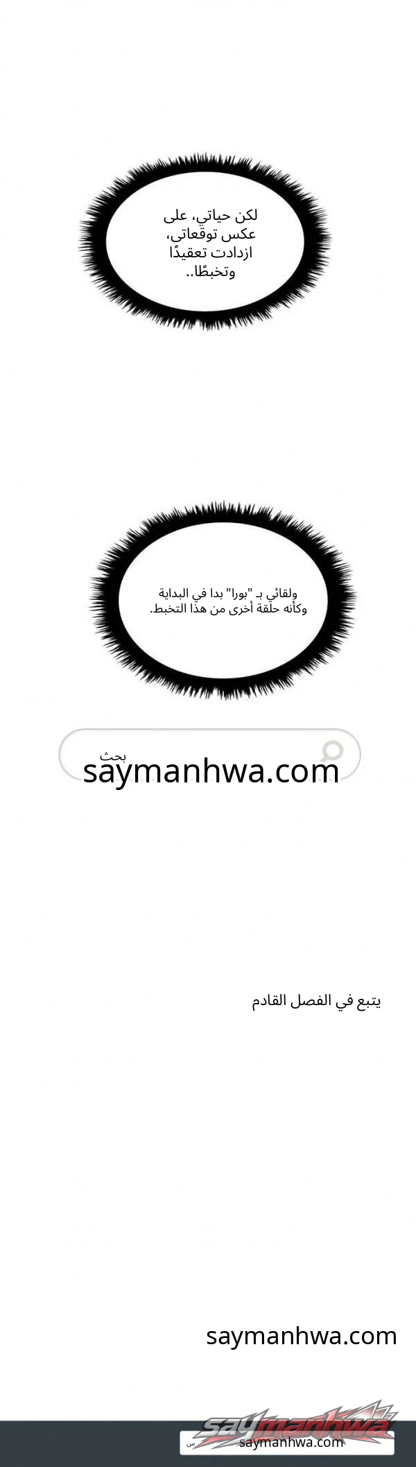 فتيات النزل الفصل 1 page 8