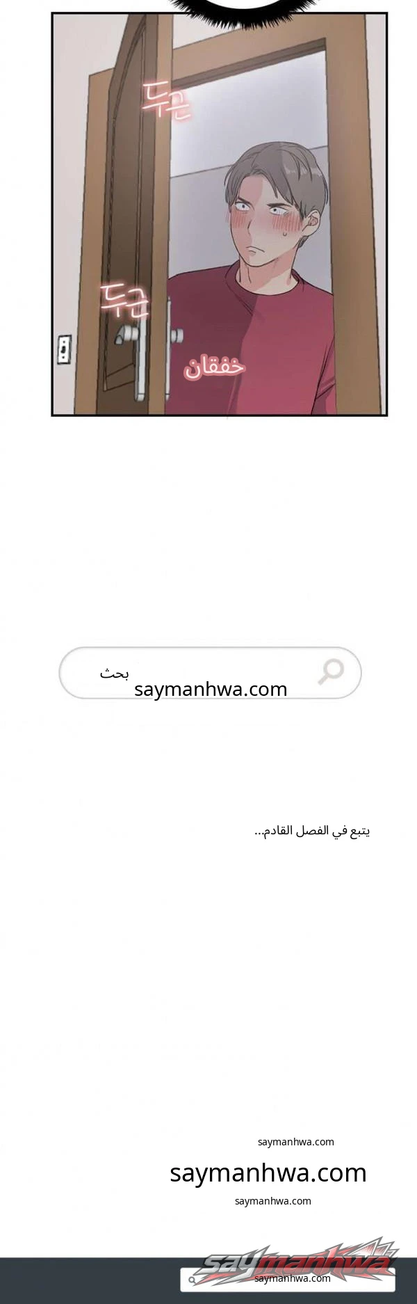 فتيات النزل الفصل 5 page 8
